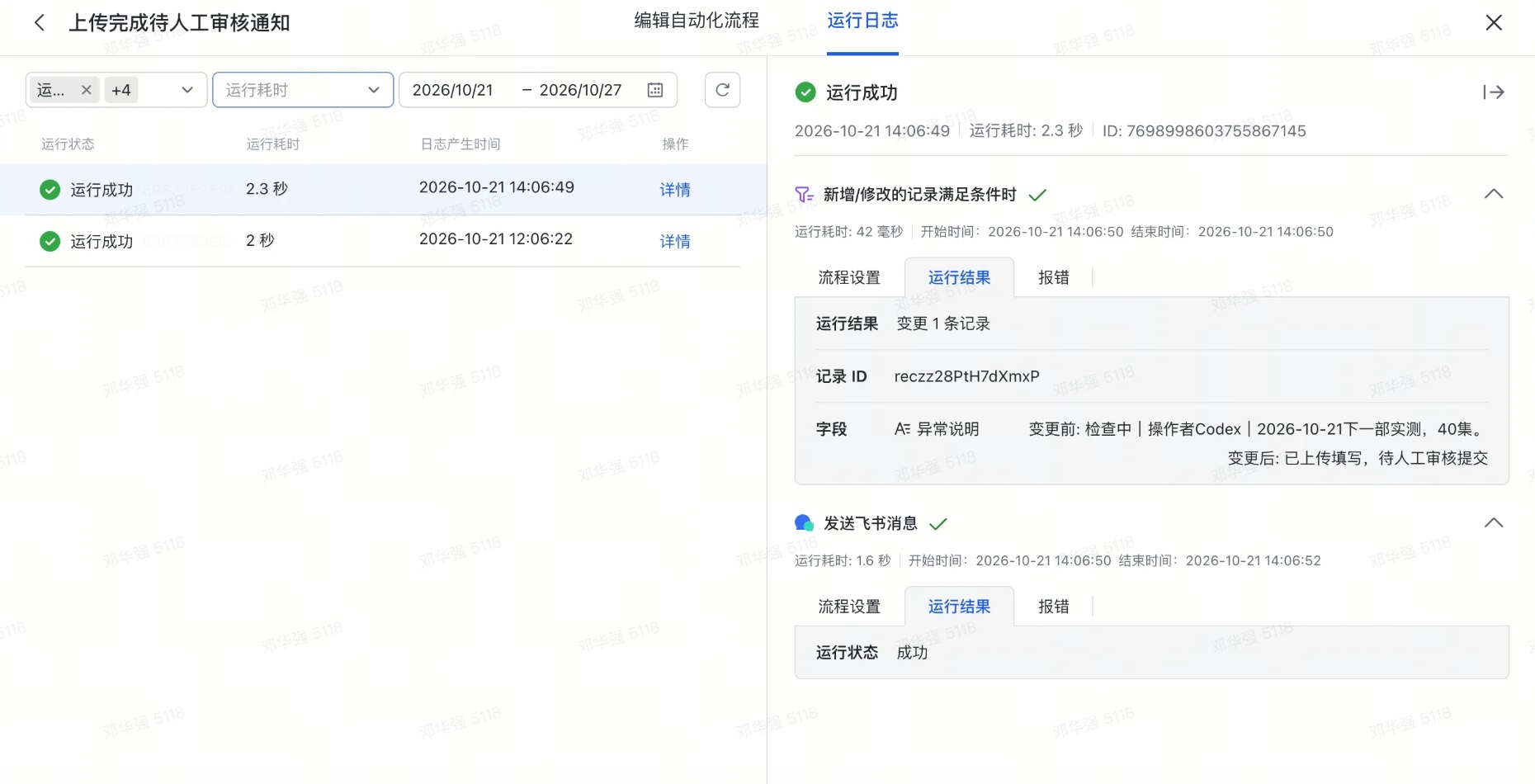 上传自动化运行日志与人工审核通知